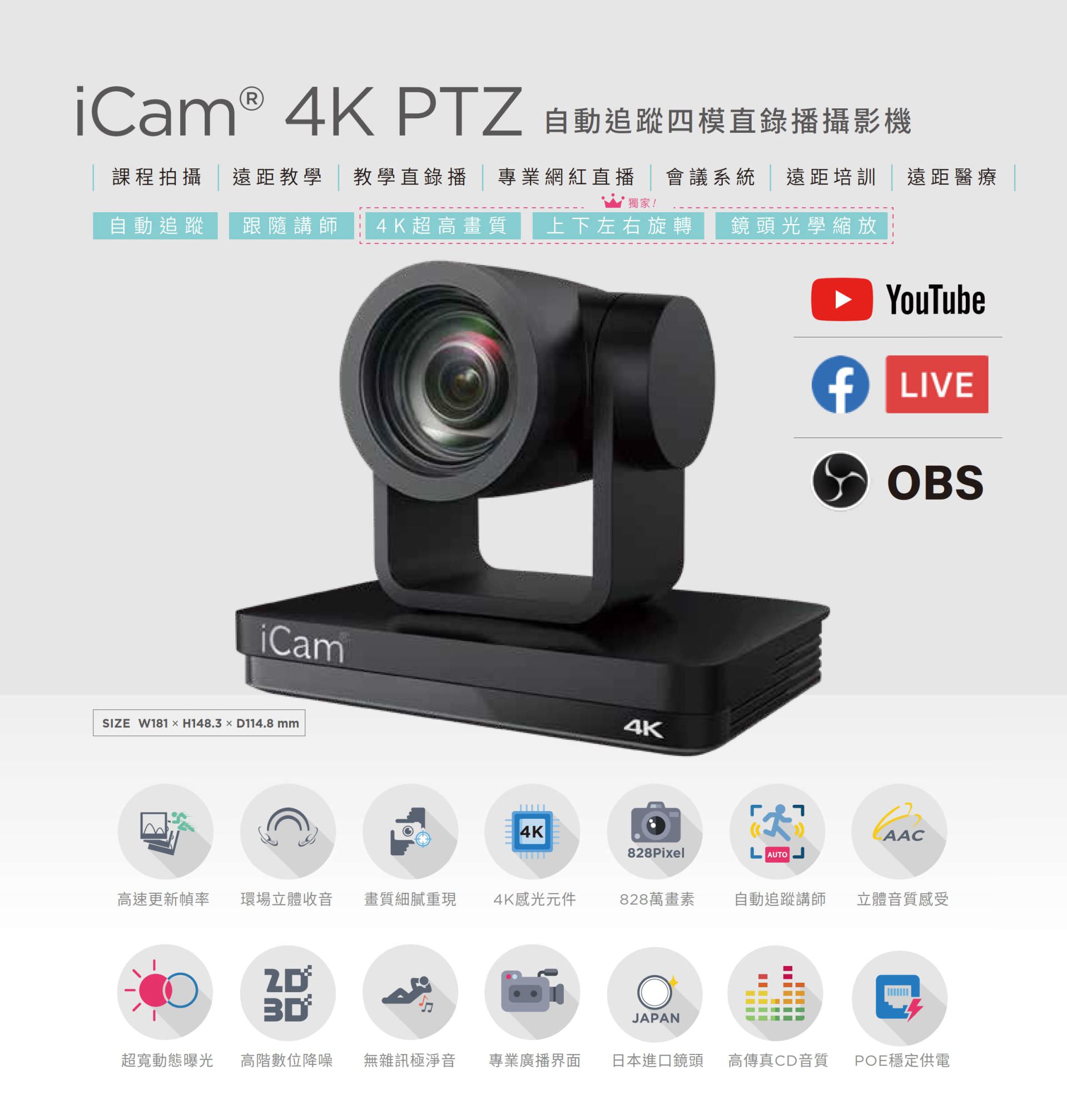iCam 4K PTZ 摄影机 1