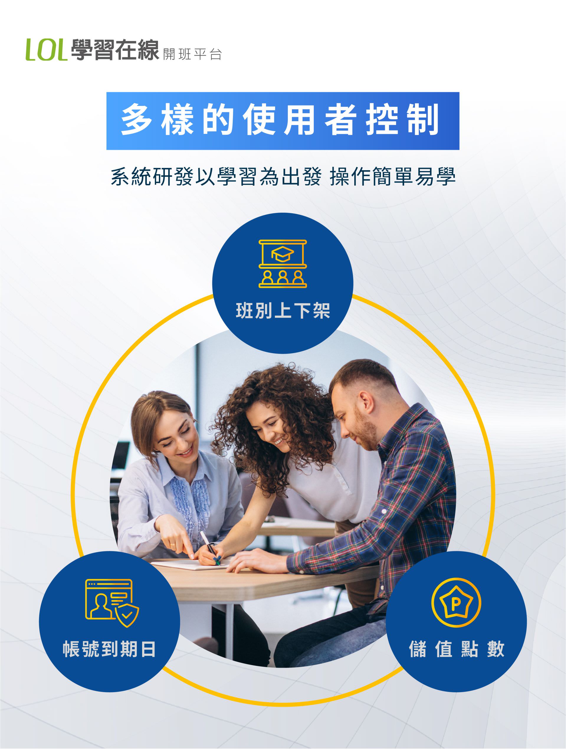 LOL學習在線開班平台
