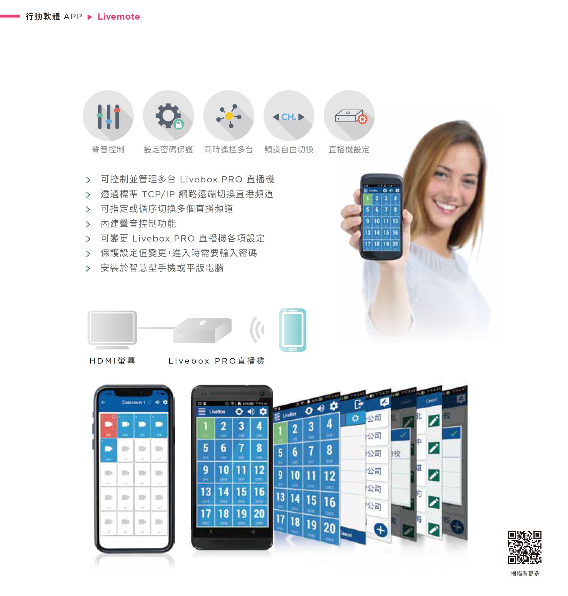 Livemote 是专为 Livebox PRO 直播机设计的远程控制 APP，支持 TCP/IP 网络切换直播频道与多机同步控制，具备音量调整、设备命名、密码保护与快速设置功能，支持 Android 与 iOS 智能手机与平板使用，可同时操作多台 Livebox 并自由切换频道，是教育单位进行跨教室直播与集中化管理的理想行动控制工具。