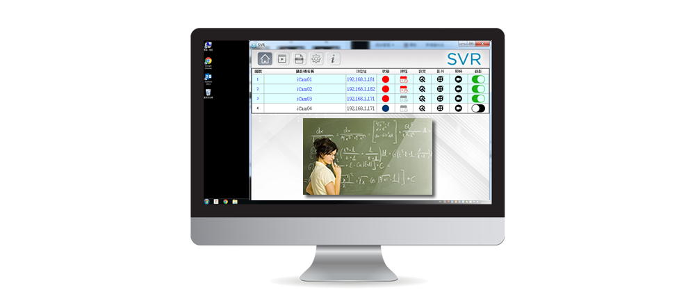 SVR操作畫面