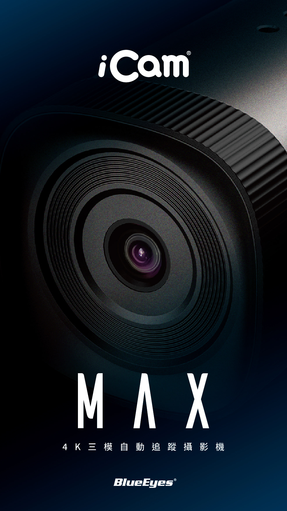 iCam Max 4K 智慧型直播錄課攝影機採用 4K 超高畫質感光元件與 AI 自動追蹤技術，支援 828 萬畫素高解析影像、立體聲音質、H.265 壓縮與超寬動態補光，具備無雜訊抑噪與專業多語界面，完美整合 OBS、YouTube、Facebook Live 等主流串流平台，具備 POE 網路供電與 USB 輸出，是專為教育錄課、遠距直播與企業課程設計的高畫質攝影機首選。